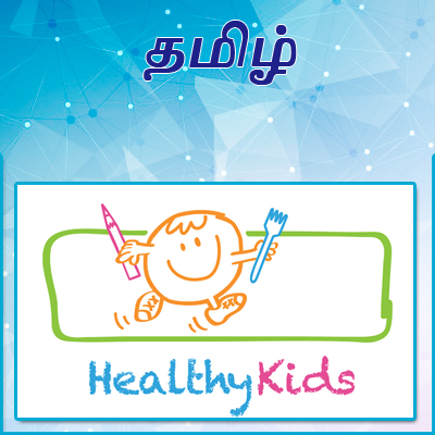 Healthy Kids - Tamil Medium